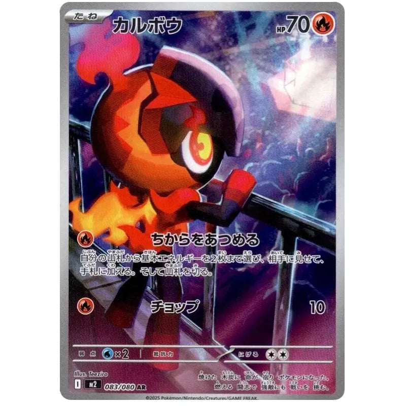 Japansk Pokemon kort - Mega Inferno X - Charcadet Art Rare (83/80)
