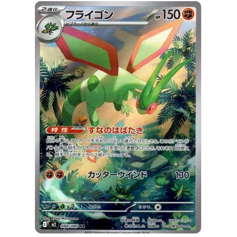 Japansk Pokemon kort - Mega Inferno X - Flygon Art Rare (88/80)