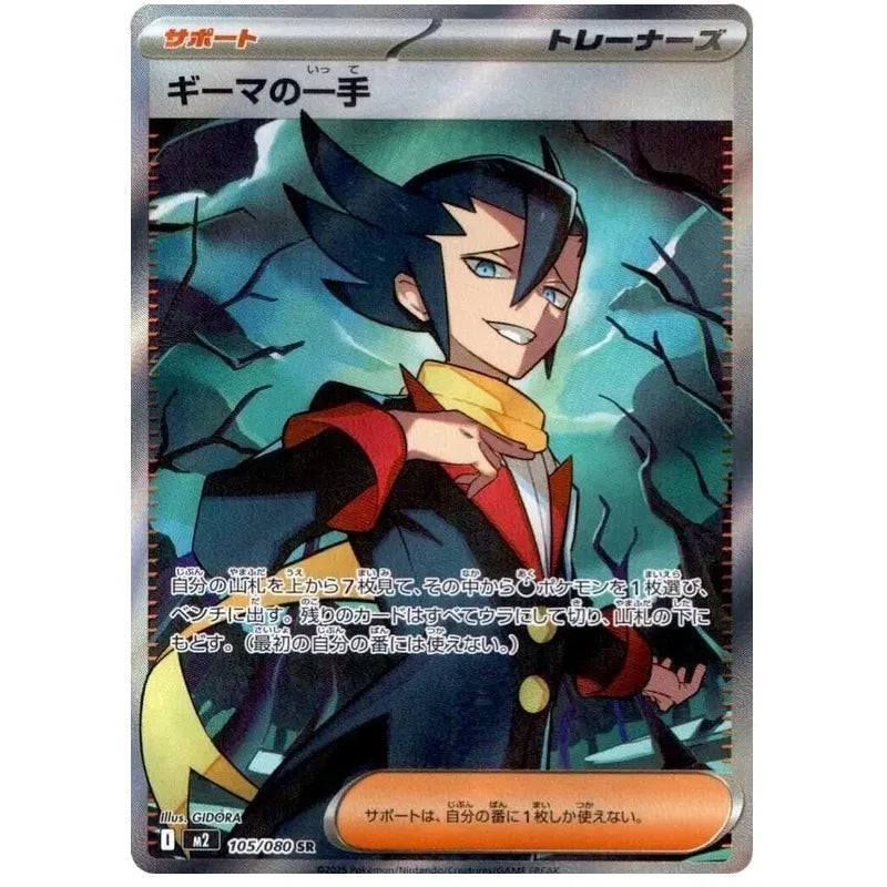 Japansk Pokemon kort - Mega Inferno X - Grimsley´s Move Trainer Super Rare (105/80)