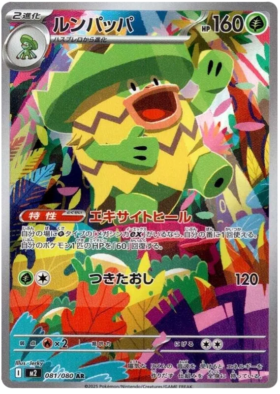 Japansk Pokemon kort - Mega Inferno X - Ludicolo Art Rare (81/80)