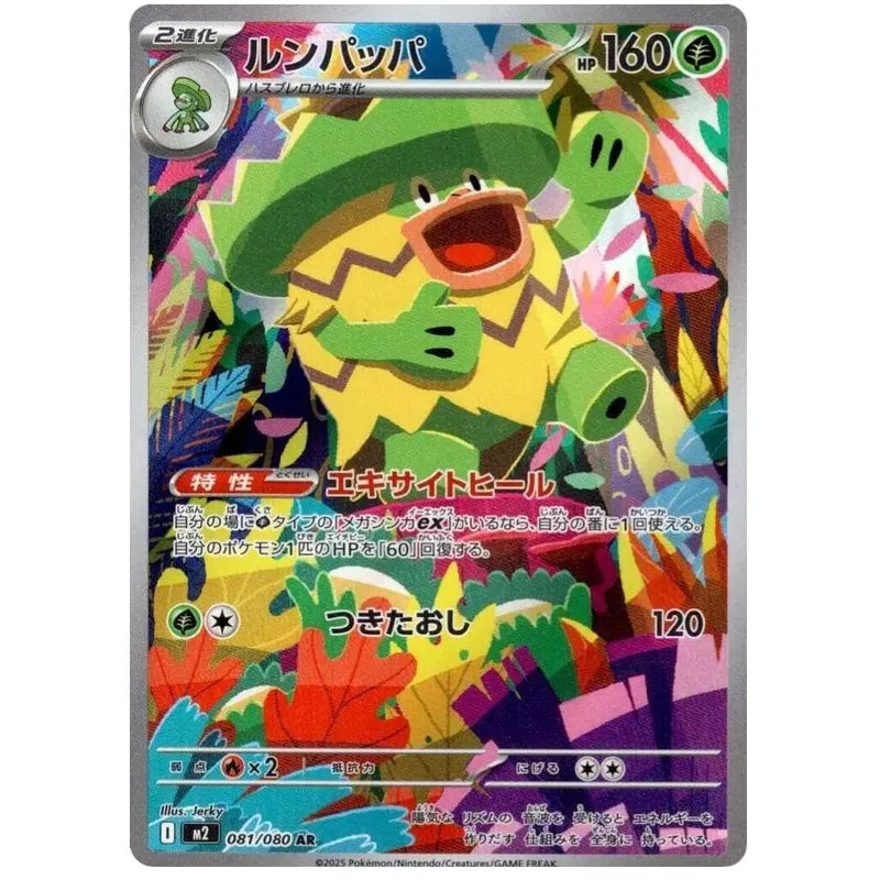 Japansk Pokemon kort - Mega Inferno X - Ludicolo Art Rare (81/80)