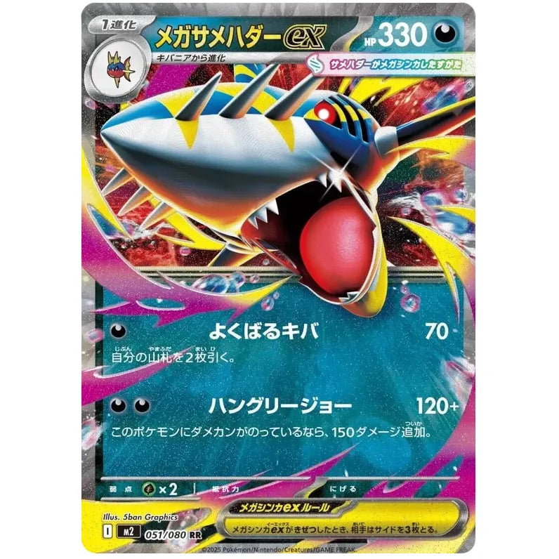 Japansk Pokemon kort - Mega Inferno X - Mega Sharpedo ex (51/80)