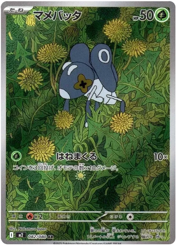 Japansk Pokemon kort - Mega Inferno X - Nymble Art Rare (82/80) - Pokedexet