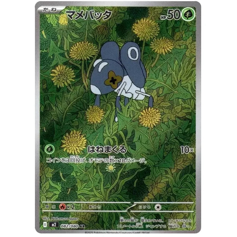 Japansk Pokemon kort - Mega Inferno X - Nymble Art Rare (82/80) - Pokedexet