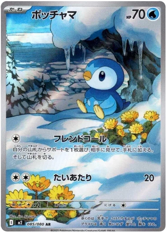 Japansk Pokemon kort - Mega Inferno X - Piplup Art Rare (85/80)