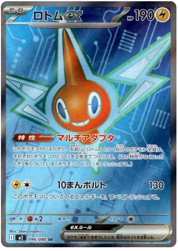 Japansk Pokemon kort - Mega Inferno X - Rotom ex Super Rare (96/80) - Pokedexet