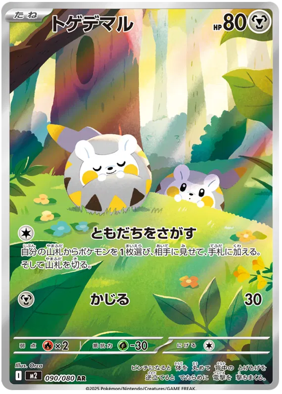 Japansk Pokemon kort - Mega Inferno X - Togedemaru Art Rare (90/80) - Pokedexet