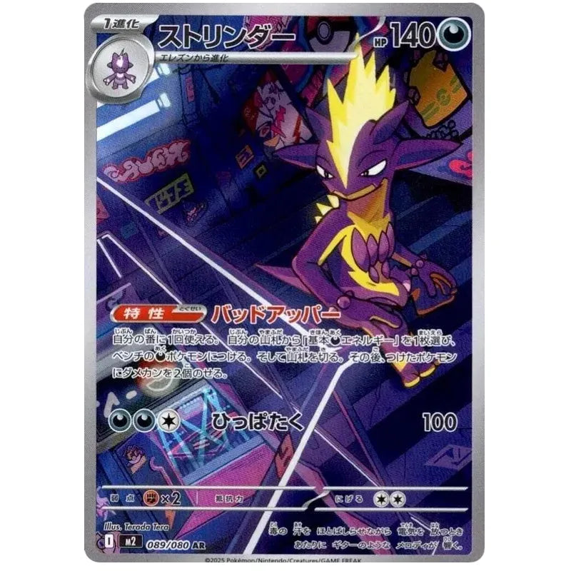 Japansk Pokemon kort - Mega Inferno X - Toxtricity Art Rare (89/80) - Pokedexet