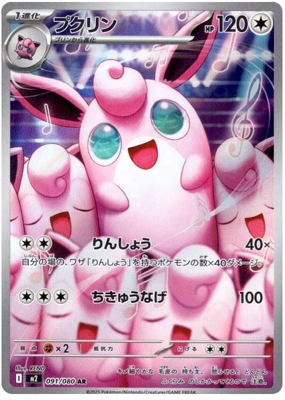 Japansk Pokemon kort - Mega Inferno X - Wigglytuff Art Rare (91/80)