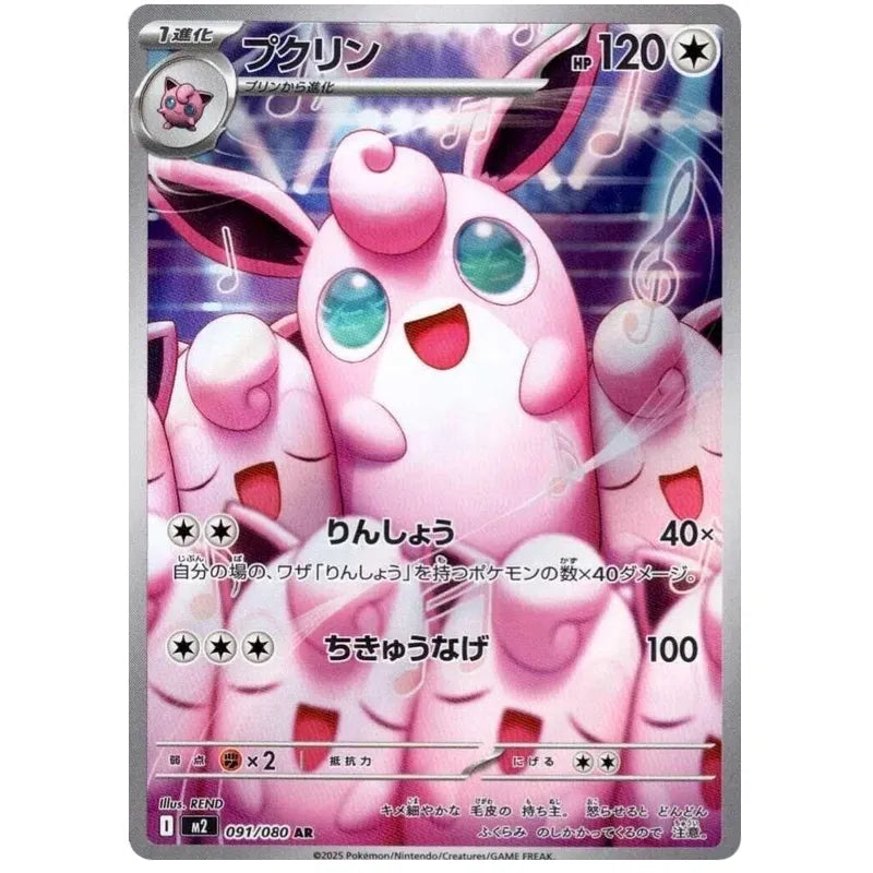 Japansk Pokemon kort - Mega Inferno X - Wigglytuff Art Rare (91/80)