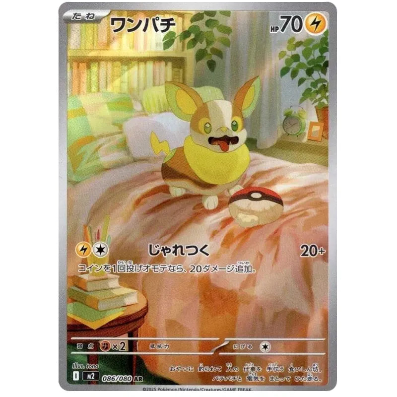 Japansk Pokemon kort - Mega Inferno X - Yamper Art Rare (86/80)