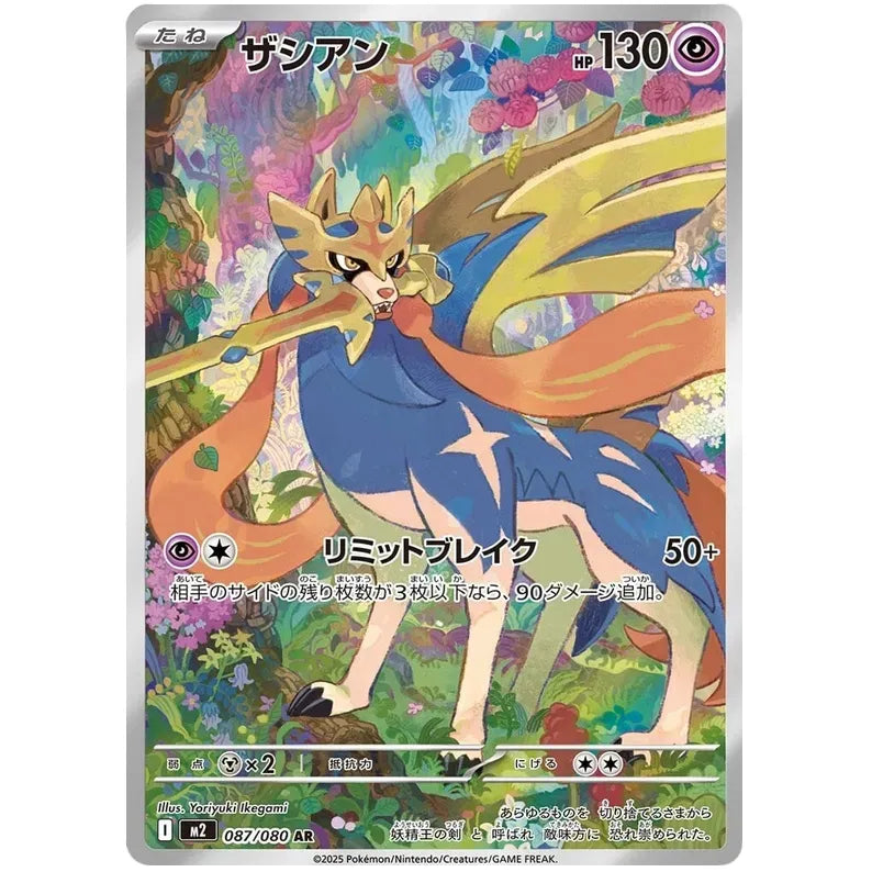 Japansk Pokemon kort - Mega Inferno X - Zacian Art Rare (87/80) - Pokedexet