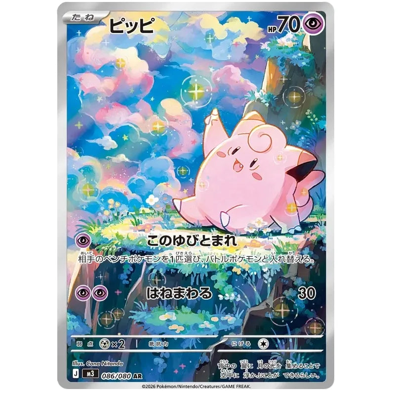 Japansk Pokemon kort - Mega Munikis Zero - Clefairy Art Rare (86/80)