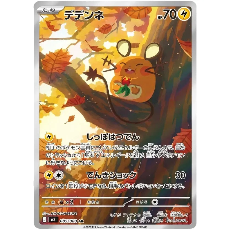 Japansk Pokemon kort - Mega Munikis Zero - Dedenne Art Rare (85/80)