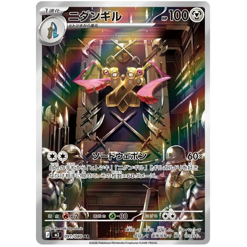 Japansk Pokemon kort - Mega Munikis Zero - Doublade Art Rare (91/80)