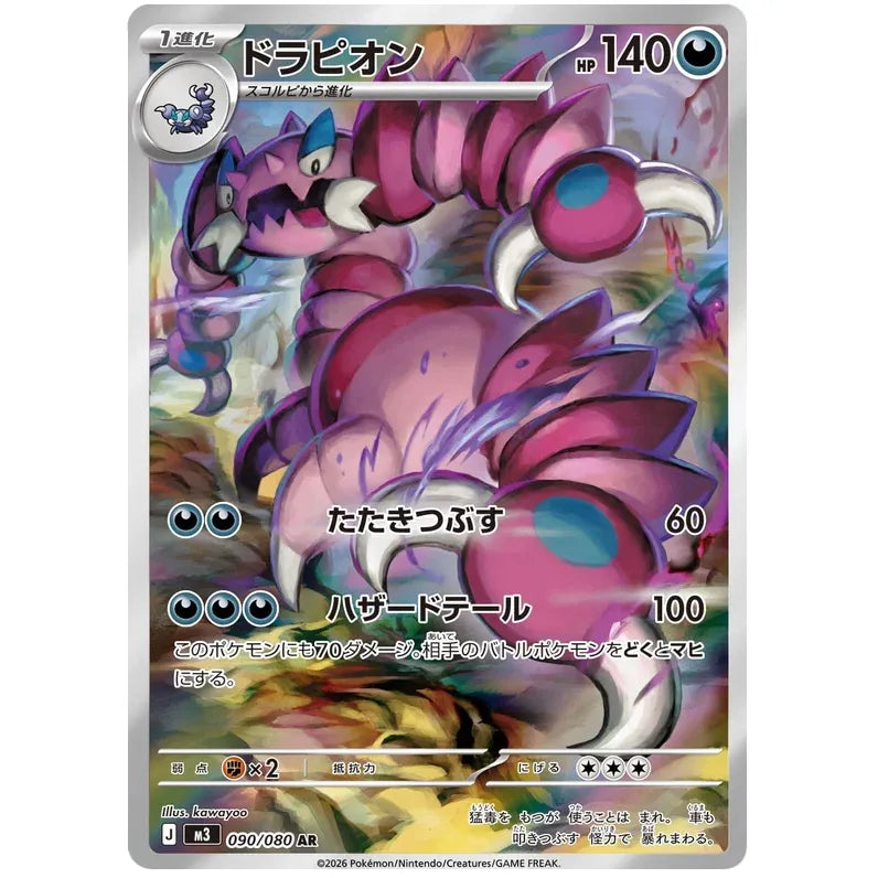 Japansk Pokemon kort - Mega Munikis Zero - Drapion Art Rare (90/80)