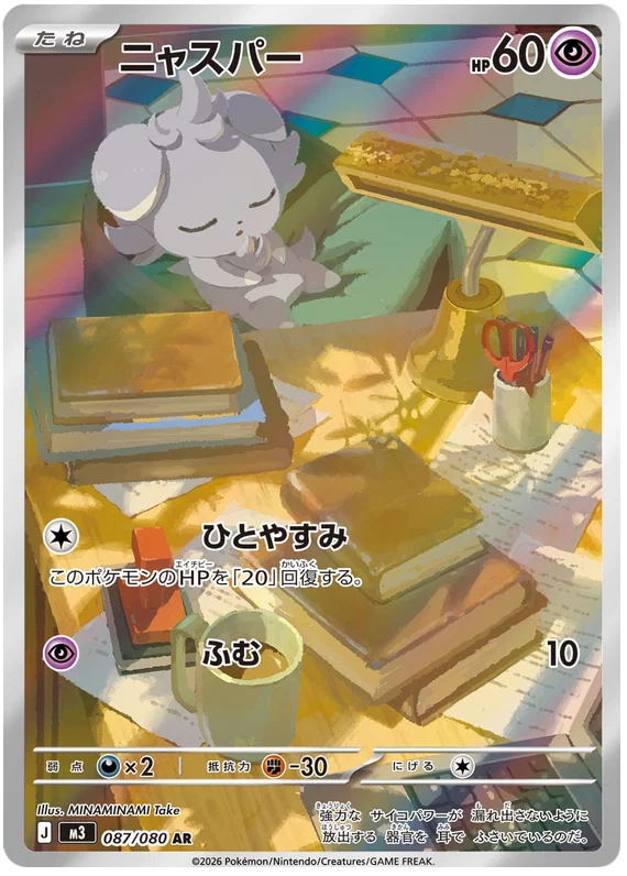 Japansk Pokemon kort - Mega Munikis Zero - Espurr Art Rare (87/80)