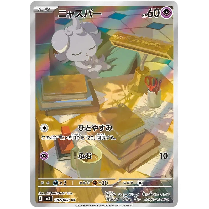 Japansk Pokemon kort - Mega Munikis Zero - Espurr Art Rare (87/80)