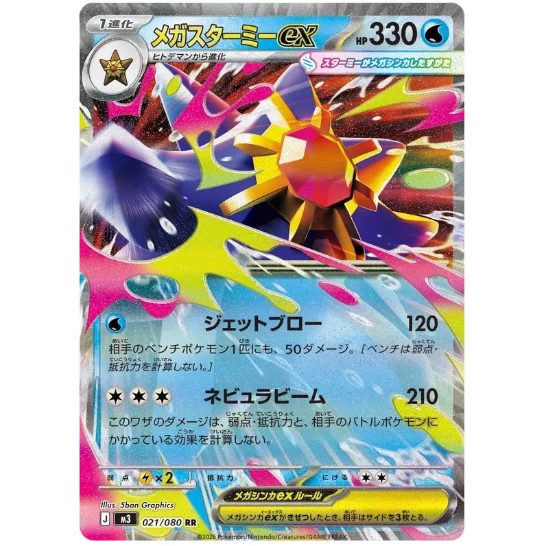 Japansk Pokemon kort - Mega Munikis Zero - Mega Starmie ex (21/80)