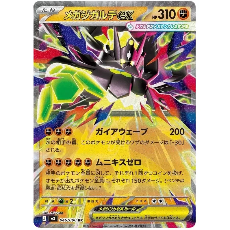 Japansk Pokemon kort - Mega Munikis Zero - Mega Zygarde ex (46/80)