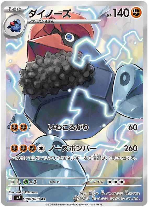 Japansk Pokemon kort - Mega Munikis Zero - Probopass Art Rare (88/80)