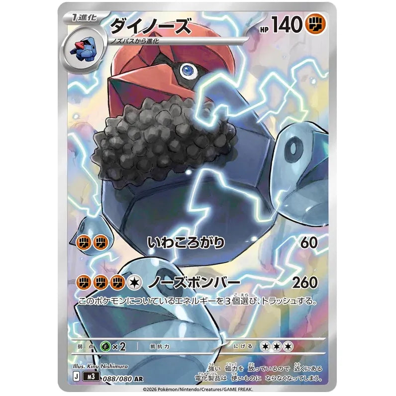Japansk Pokemon kort - Mega Munikis Zero - Probopass Art Rare (88/80)