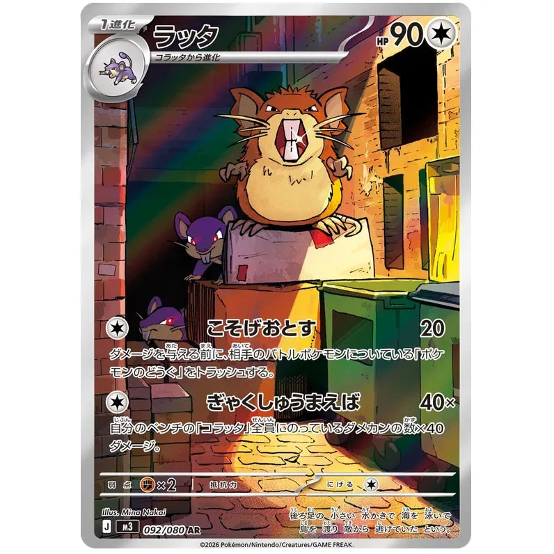 Japansk Pokemon kort - Mega Munikis Zero - Raticate Art Rare (92/80)
