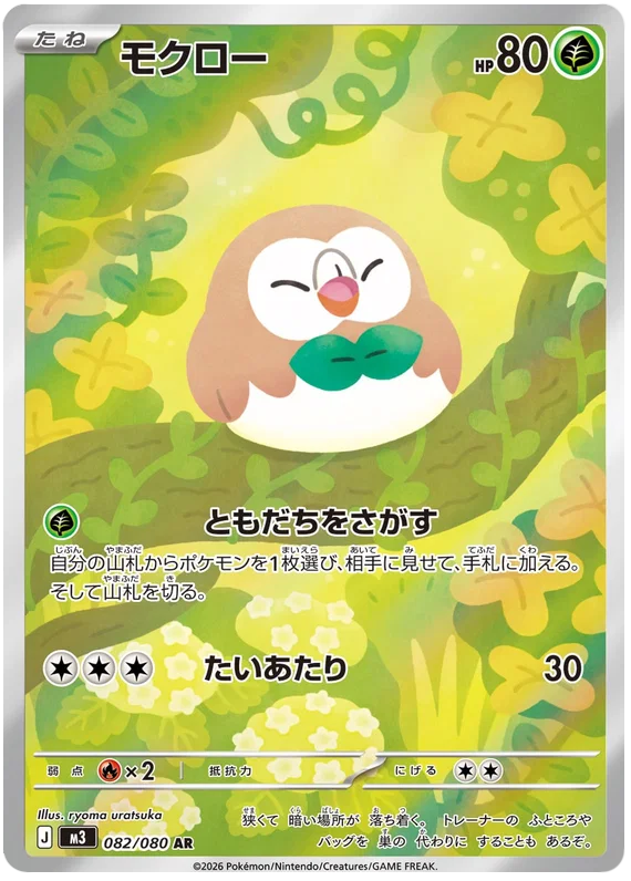 Japansk Pokemon kort - Mega Munikis Zero - Rowlet Art Rare (82/80)