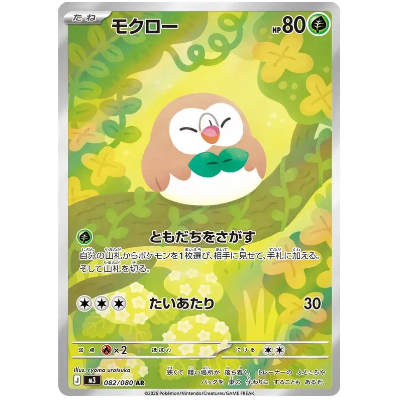 Japansk Pokemon kort - Mega Munikis Zero - Rowlet Art Rare (82/80)