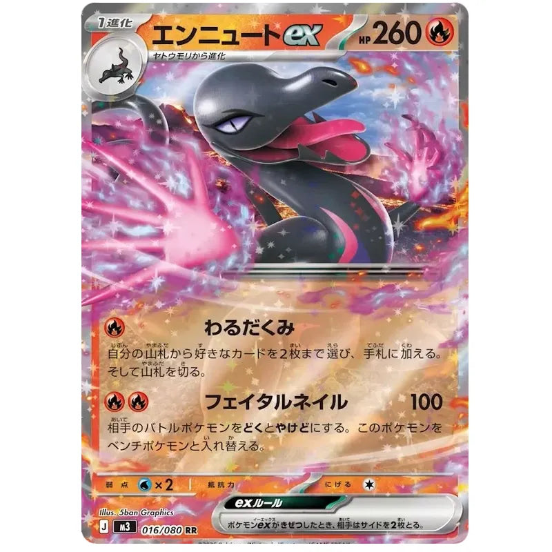 Japansk Pokemon kort - Mega Munikis Zero - Salazzle ex (16/80)