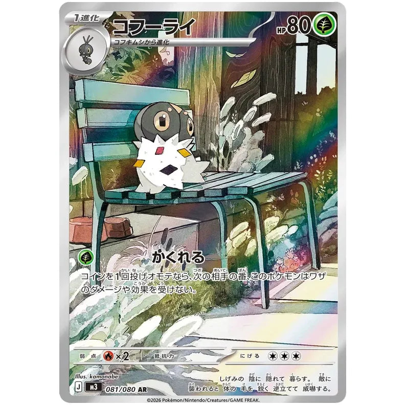 Japansk Pokemon kort - Mega Munikis Zero - Spewpa Art Rare (81/80)