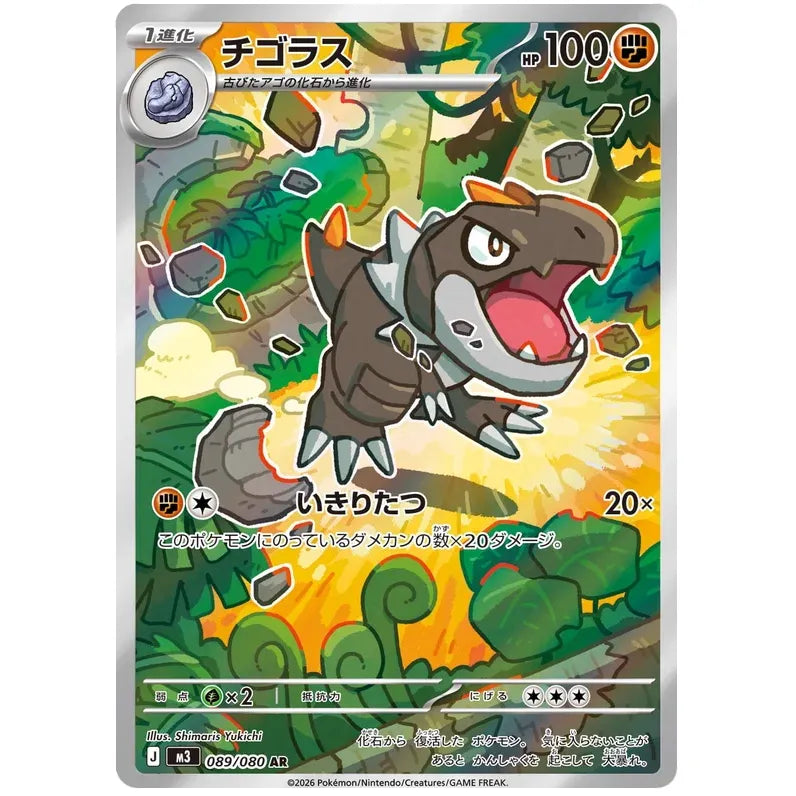 Japansk Pokemon kort - Mega Munikis Zero - Tyrunt Art Rare (89/80)
