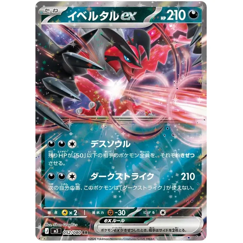 Japansk Pokemon kort - Mega Munikis Zero - Yveltal ex (52/80)
