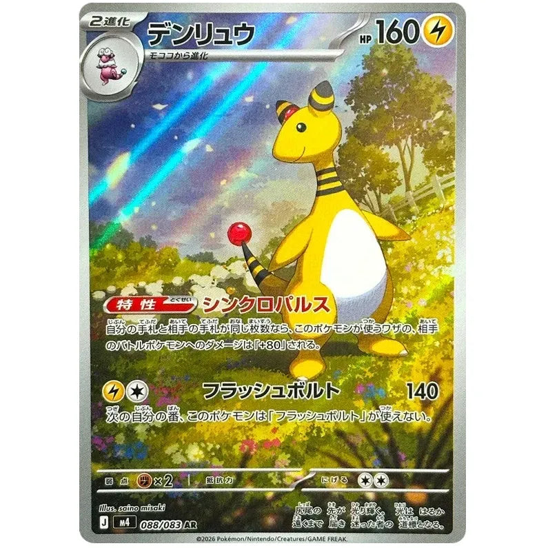 Japansk Pokemon kort - Mega Ninja Spinner - Ampharos Art Rare (88/83)