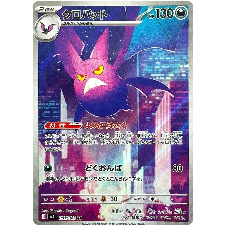 Japansk Pokemon kort - Mega Ninja Spinner - Crobat Art Rare (91/83)