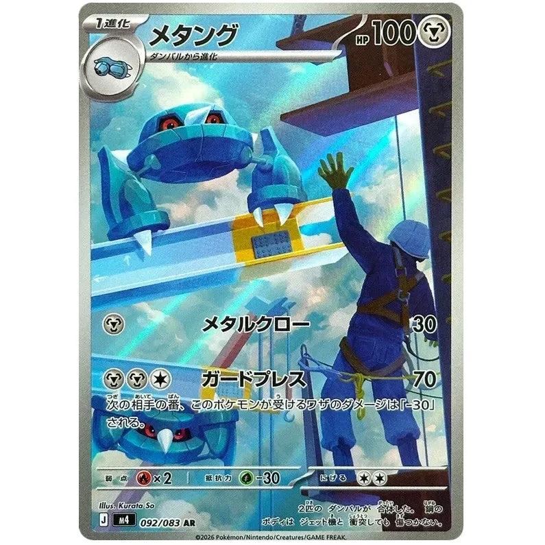 Japansk Pokemon kort - Mega Ninja Spinner - Metang Art Rare (92/83)