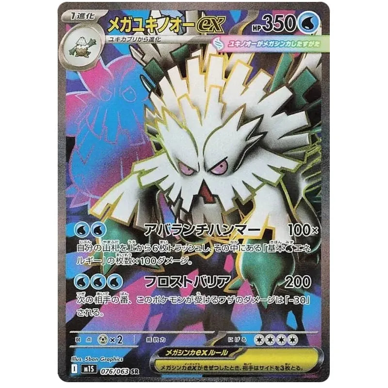Japansk Pokemon kort - Mega Symphonia - Abomasnow ex Super Rare (76/63)
