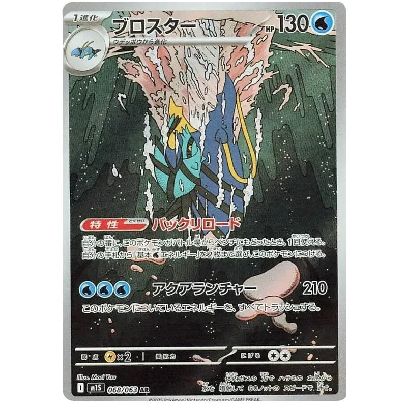Japansk Pokemon kort - Mega Symphonia - Clawitzer Art Rare (68/63) - Pokedexet