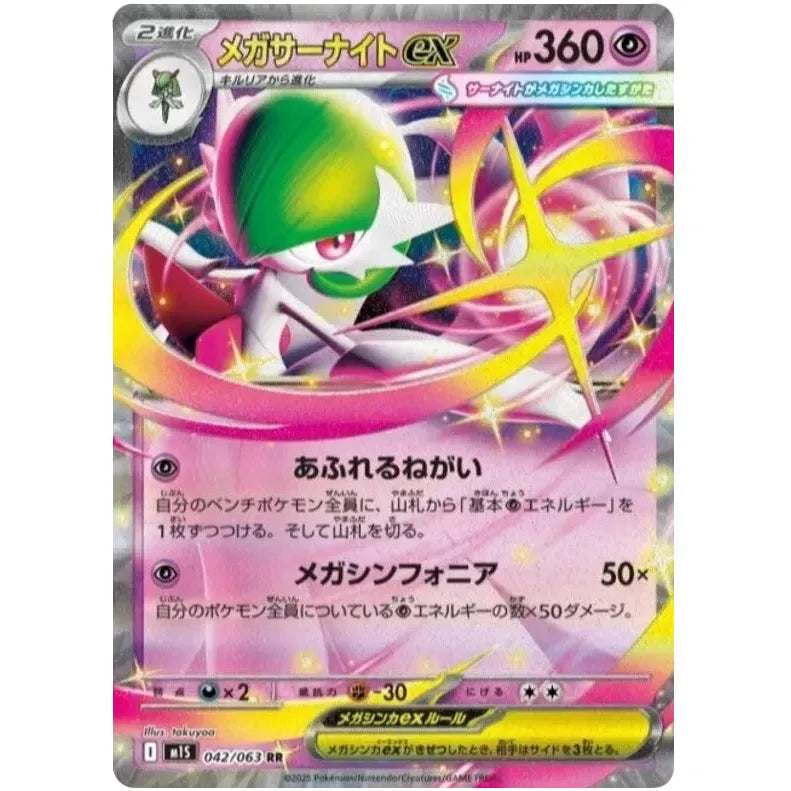 Japansk Pokemon kort - Mega Symphonia - Gardevoir ex (42/63)