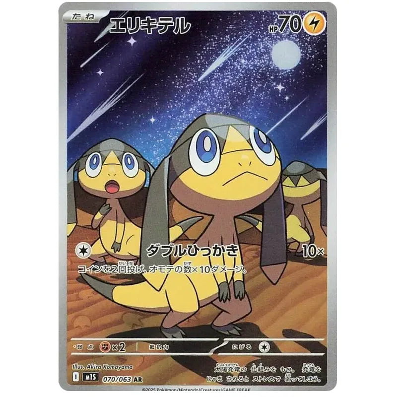Japansk Pokemon kort - Mega Symphonia - Helioptile Art Rare (70/63) - Pokedexet