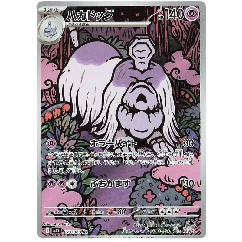 Japansk Pokemon kort - Mega Symphonia - Houndstone Art Rare (73/63) - Pokedexet