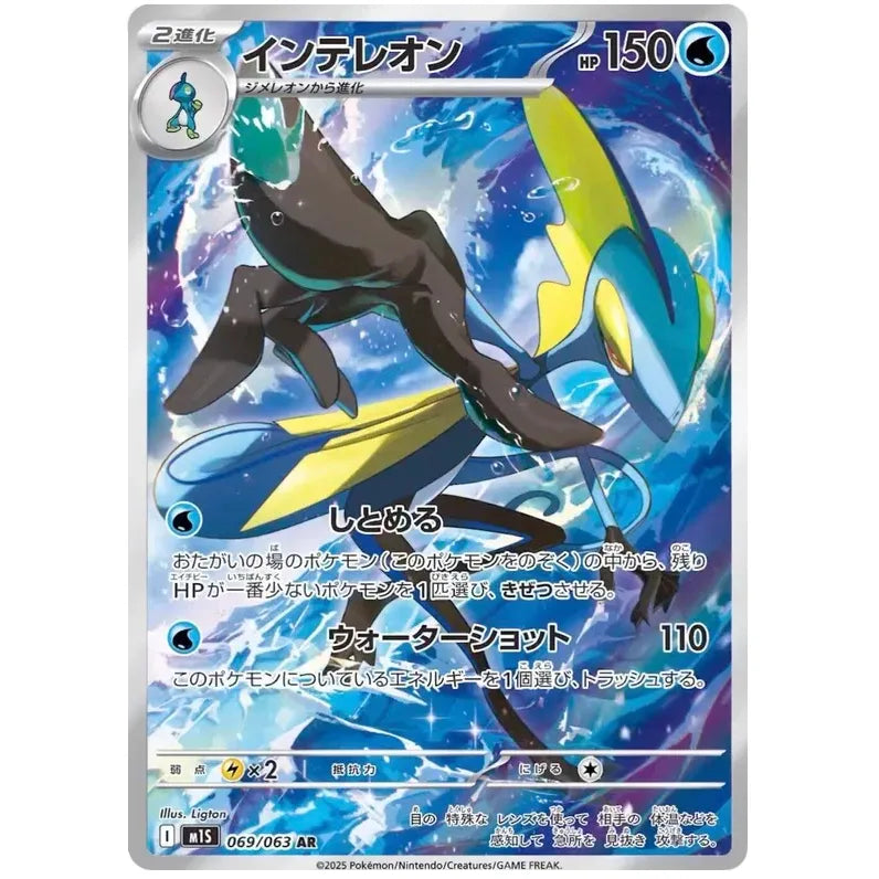 Japansk Pokemon kort - Mega Symphonia - Inteleon Art Rare (69/63) - Pokedexet