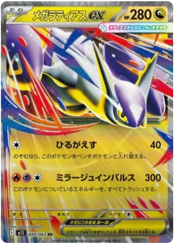 Japansk Pokemon kort - Mega Symphonia - Latias ex (49/63)