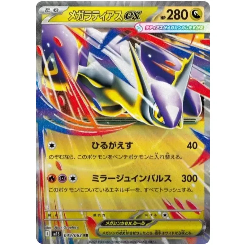 Japansk Pokemon kort - Mega Symphonia - Latias ex (49/63)