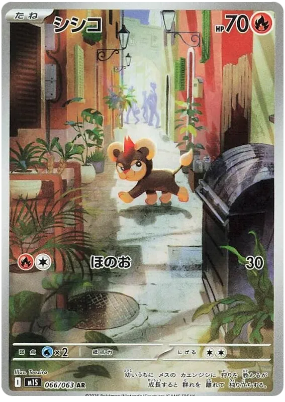 Japansk Pokemon kort - Mega Symphonia - Litleo Art Rare (66/63) - Pokedexet
