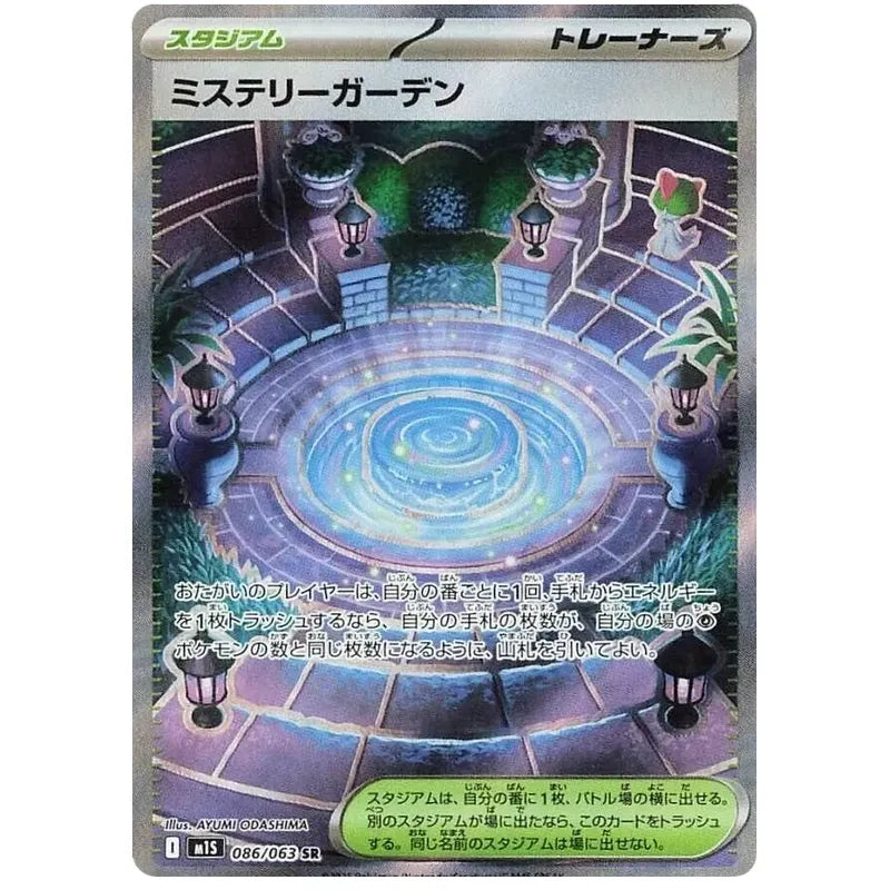 Japansk Pokemon kort - Mega Symphonia - Mystery Garden Super Rare (86/63)