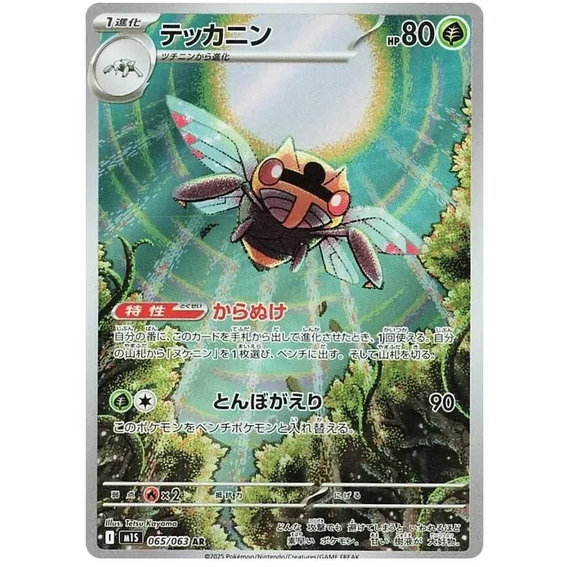 Japansk Pokemon kort - Mega Symphonia - Ninjask Art Rare (65/63) - Pokedexet
