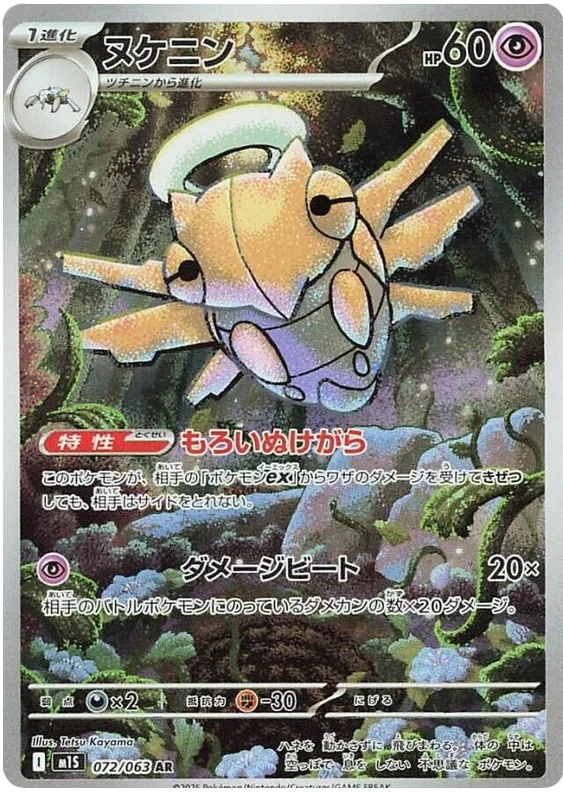 Japansk Pokemon kort - Mega Symphonia - Shedinja Art Rare (72/63)