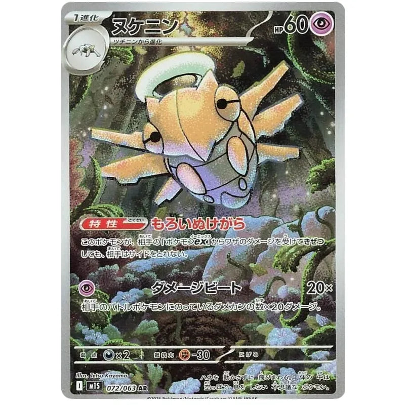 Japansk Pokemon kort - Mega Symphonia - Shedinja Art Rare (72/63)