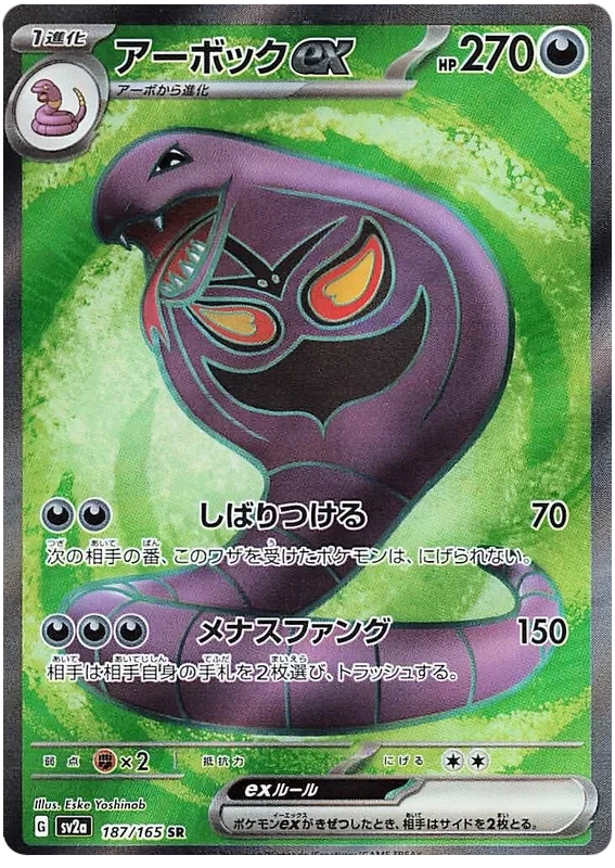 Japansk Pokemon kort - Scarlet & Violet 151 - Arbok ex Super Rare (187/165)